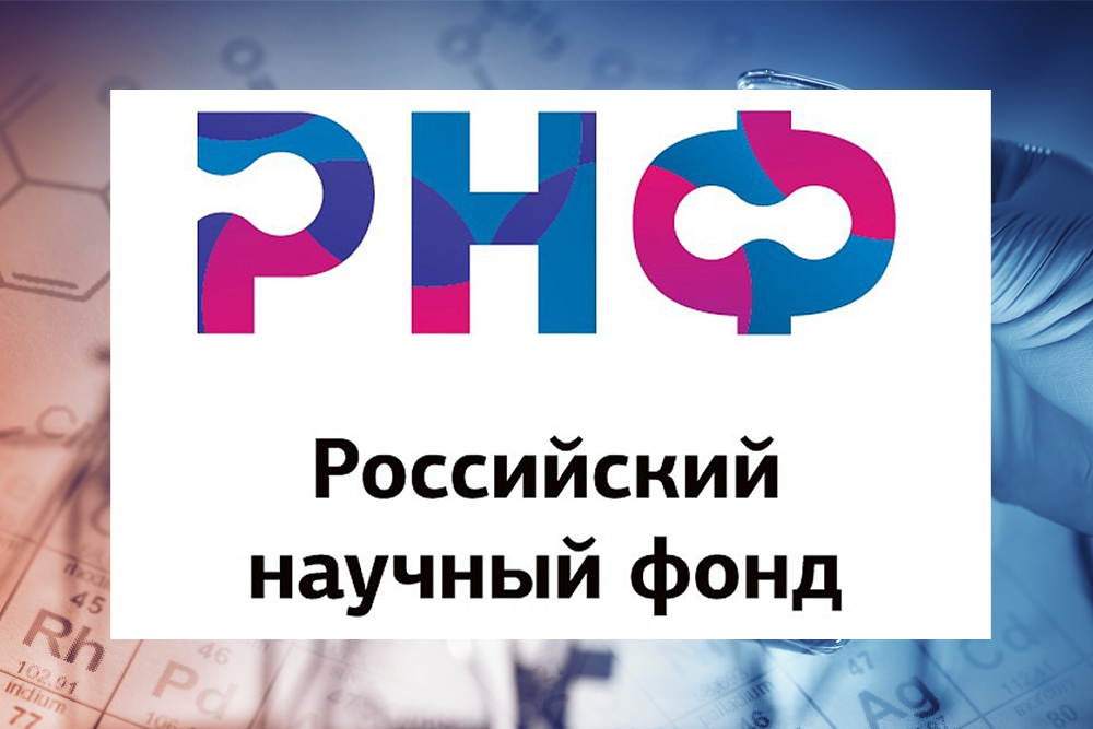 Шесть проектов НИУ «БелГУ» получат грантовую поддержку РНФ