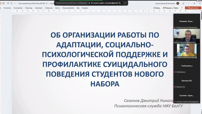 События НИУ «БелГУ» профилактическая работа со студентами даёт результат