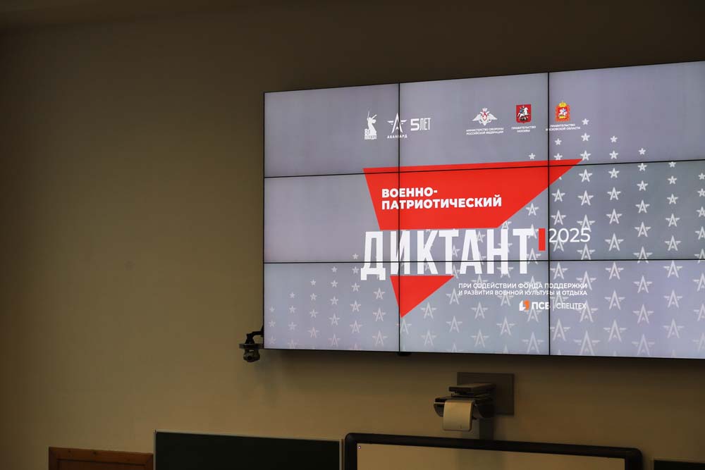 Всероссийский военно-патриотический диктант написали в НИУ «БелГУ»