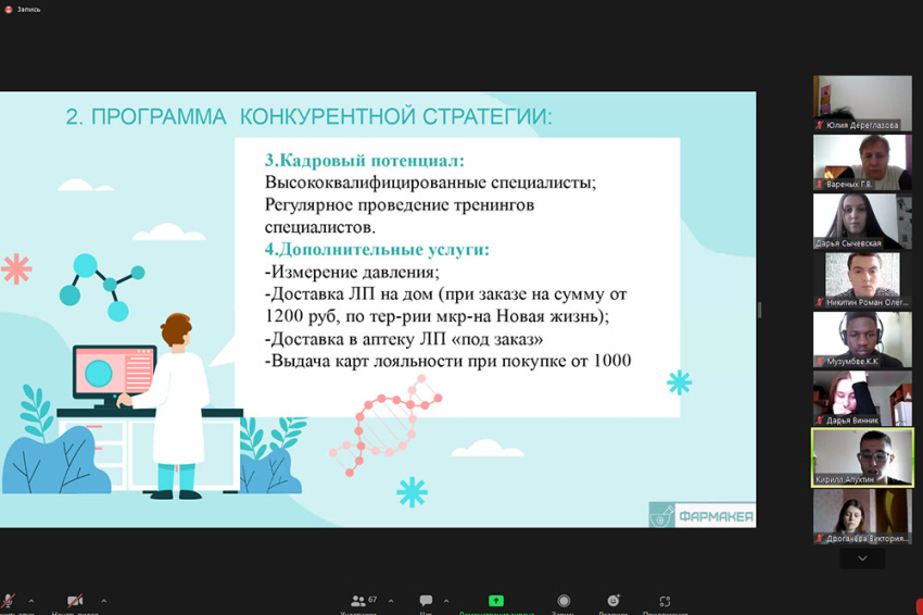 События НИУ «БелГУ» студенты ниу «белгу» показали, как видят аптечный бизнес в регионе 