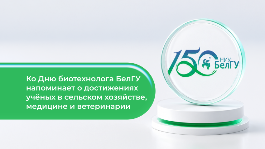 События НИУ «БелГУ» чайный гриб, сирень зимой и виноград в черноземье: биотехнологические разработки ниу «белгу» отвечают на вызовы времени