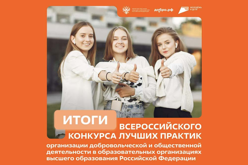 НИУ «БелГУ» – победитель Всероссийского конкурса лучших практик добровольческой и общественной деятельности в вузах России События НИУ «БелГУ» ниу «белгу» – победитель всероссийского конкурса лучших практик добровольческой и общественной деятельности в вузах россии