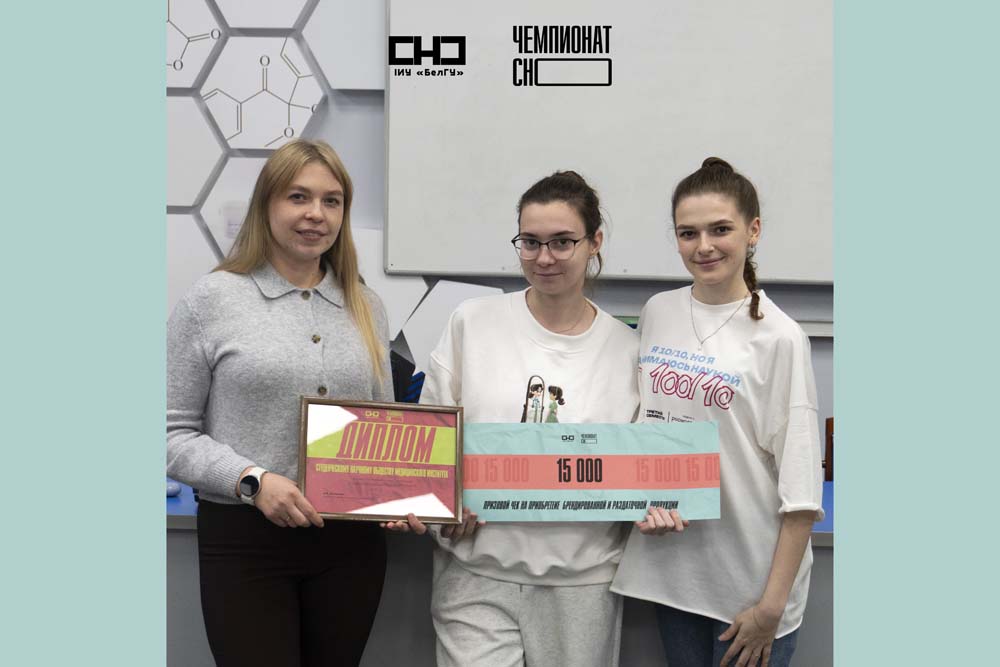 В НИУ «БелГУ» подвели итоги первого сезона чемпионата студенческих научных обществ