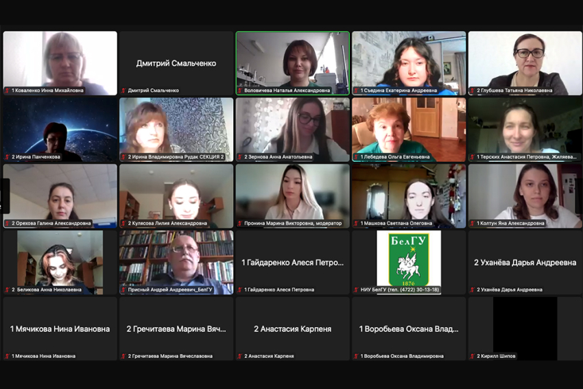 События НИУ «БелГУ» проблемы естественнонаучного образования обсудили в ниу «белгу»