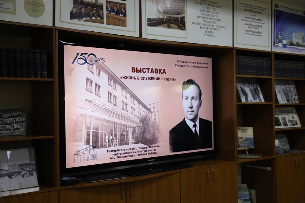 В НИУ «БелГУ» открылась выставка «Жизнь в служении людям»